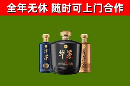 盘锦烟酒回收华茅酒.jpg