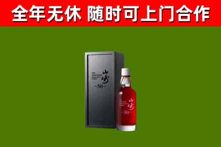 盘锦烟酒回收50年山崎洋酒.jpg