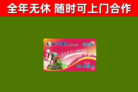 盘锦烟酒回收超市卡.jpg